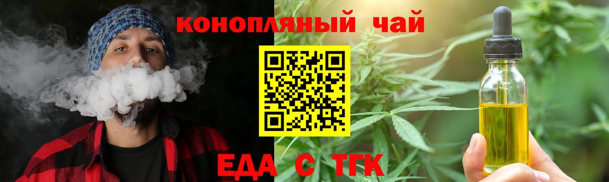 Еда ТГК конопля  Вход с VPN  Гусиноозёрск 