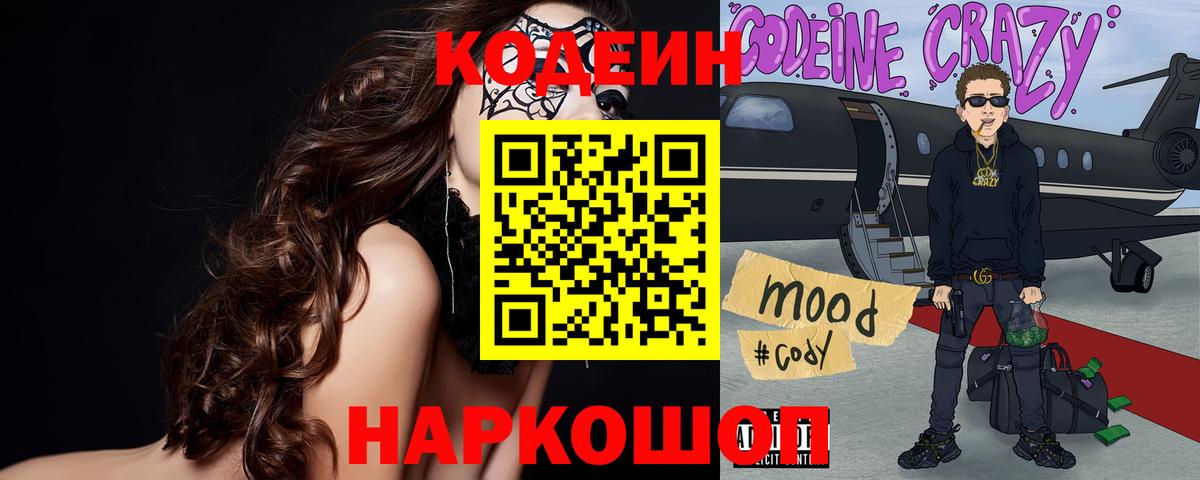 Кодеиновый сироп Lean Purple Drank  Кодеиновый сироп Lean напиток Lean (лин)  Вход с VPN  Гусиноозёрск 