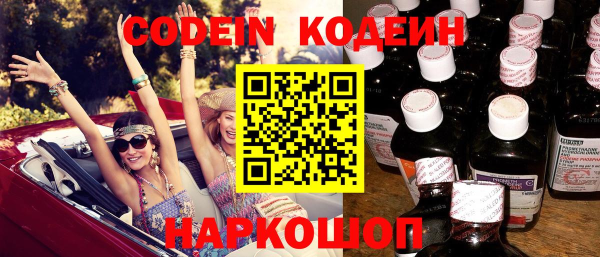 Кодеиновый сироп Lean Purple Drank Гусиноозёрск