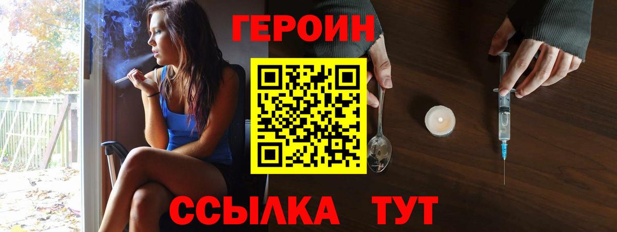 ГЕРОИН VHQ  Вход с VPN  ГЕРОИН  Гусиноозёрск 