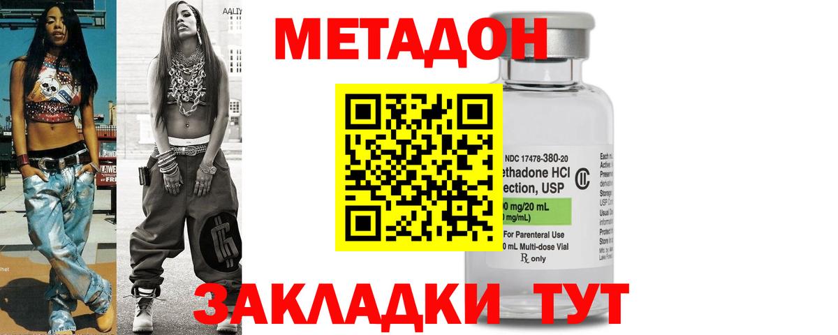 МЕТАДОН VHQ  Вход с VPN  Гусиноозёрск  МЕТАДОН methadone 